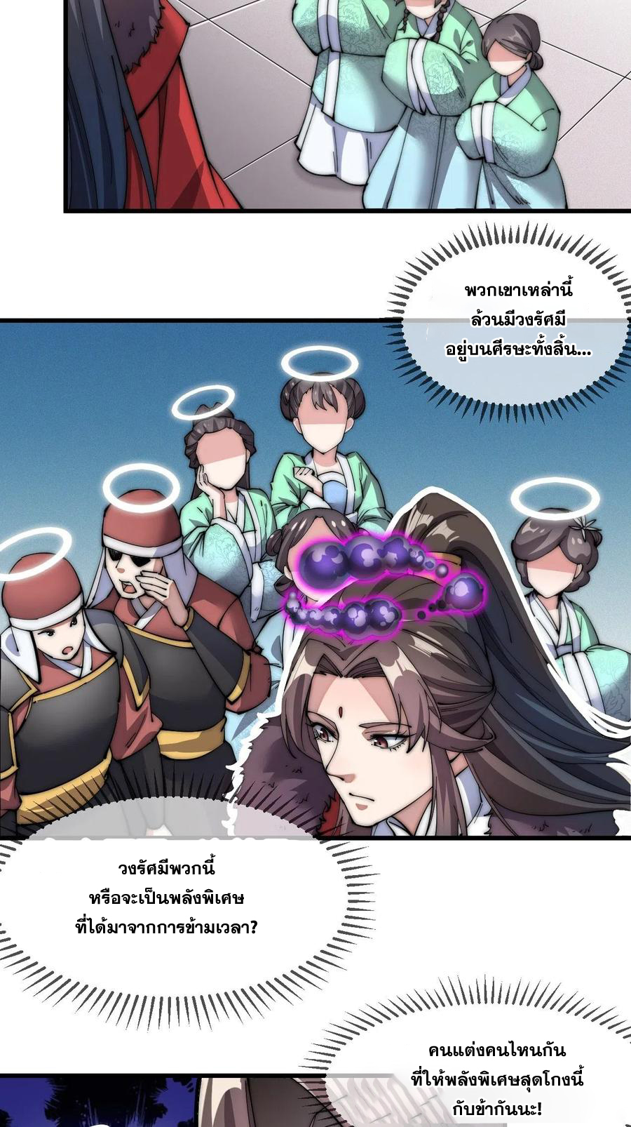บุรุษที่มีโชค คงไม่ใช่ข้าแล้วแหละ ตอนที่ 1 หน้า 52