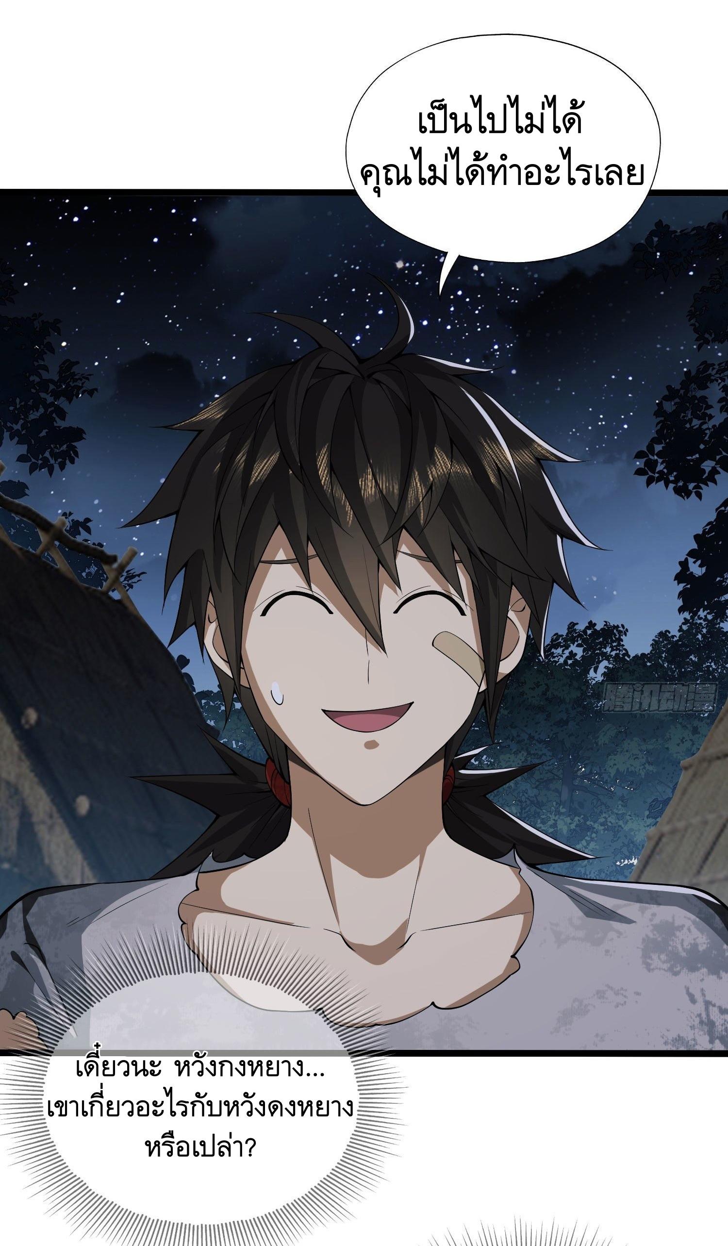 THE FIRST ORDER ตอนที่ 15 หน้า 12