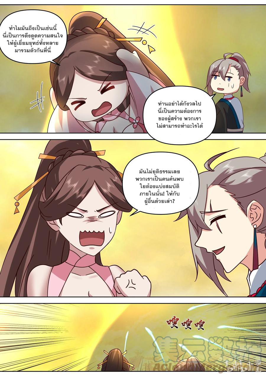 เทพสายฟ้า ราชาสงคราม ตอนที่ 475 หน้า 3