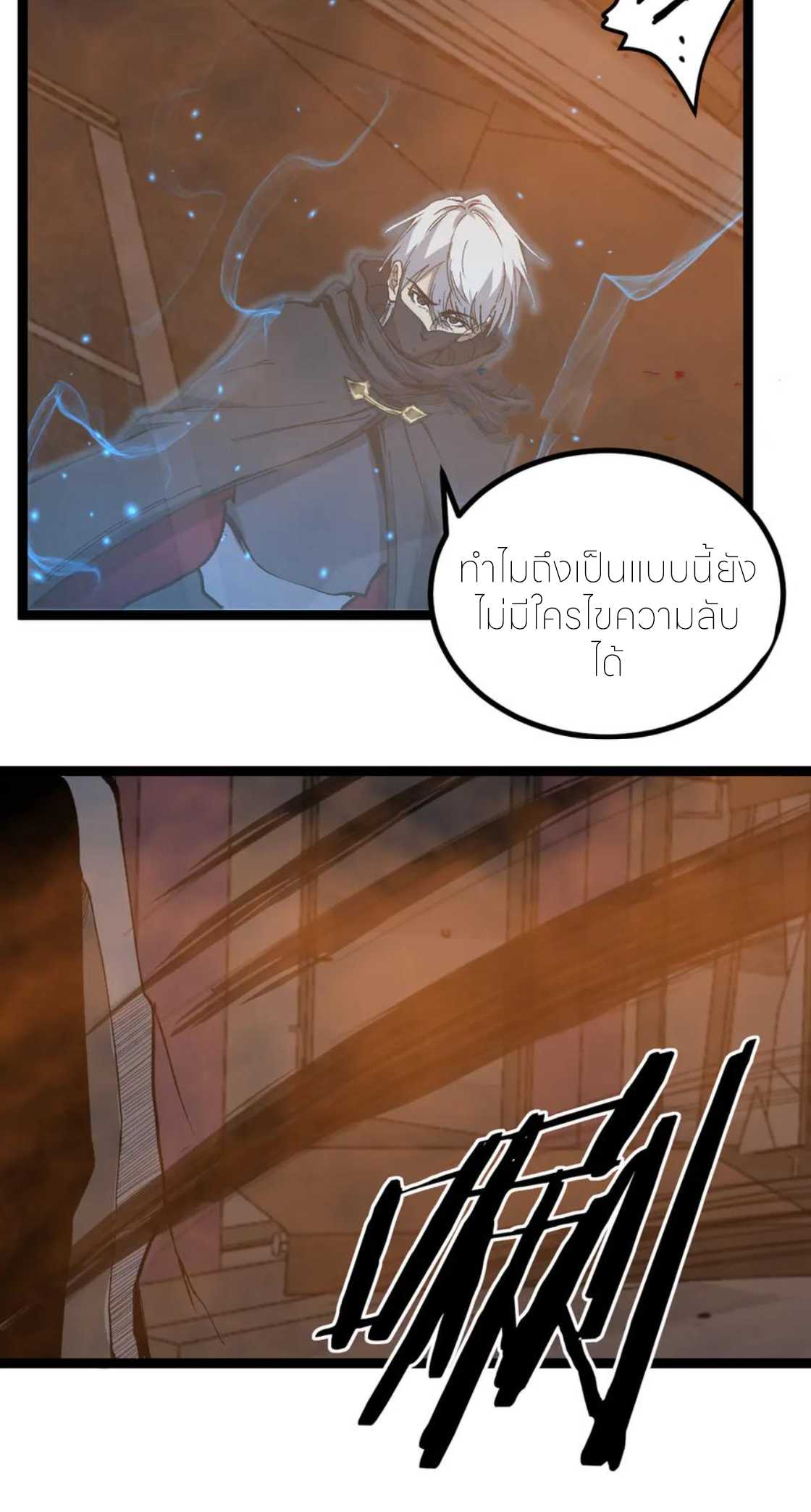 ราชานักฆ่าแห่งโลกเสมือน🗡️ ตอนที่ 25 หน้า 37
