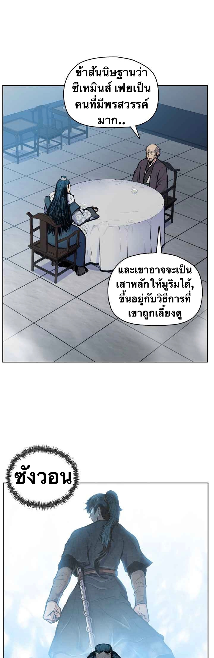 The God Of War ตอนที่ 46 หน้า 19