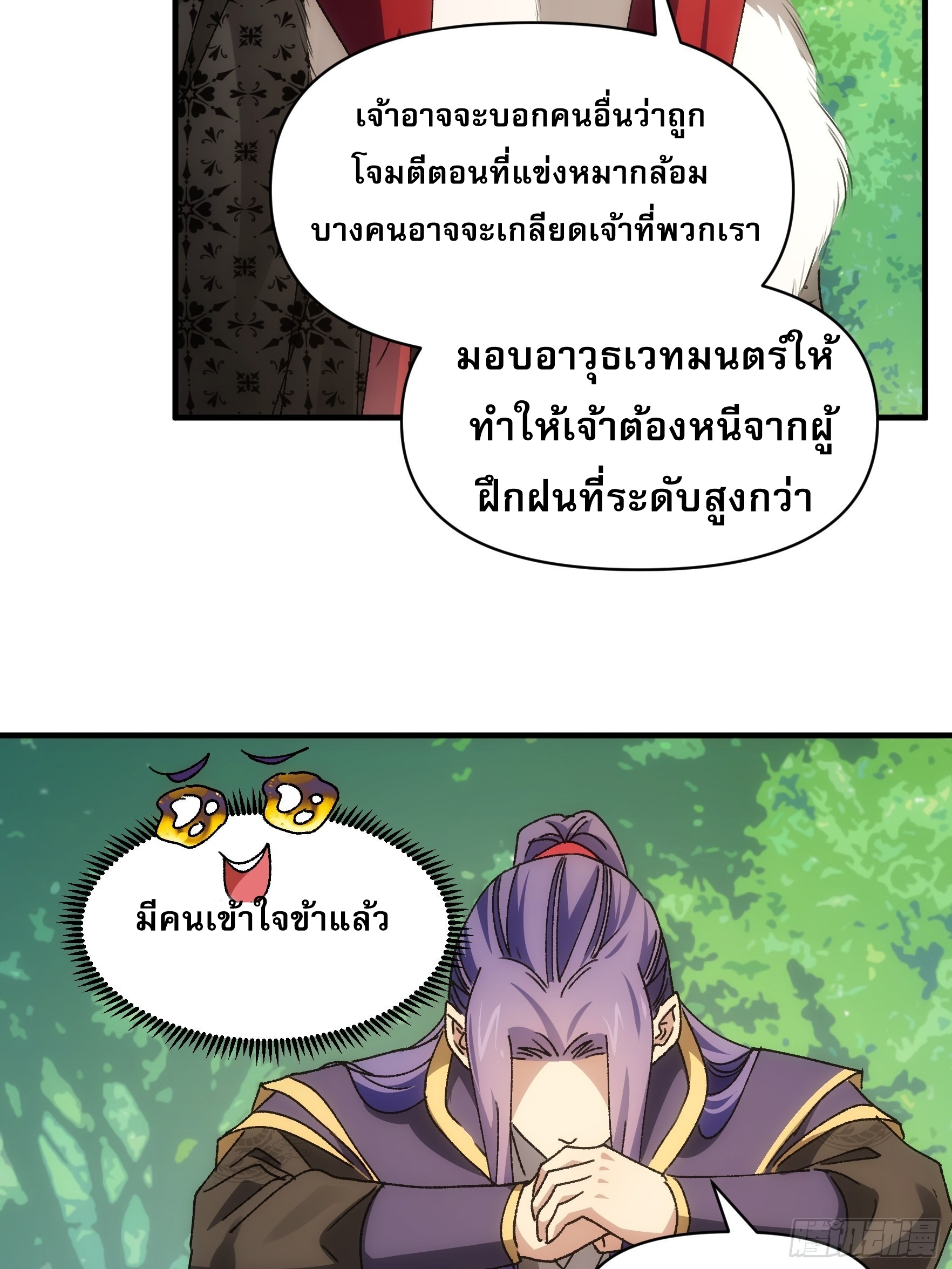 ข้าจะกำหนดชะตาตัวเอง ทันจีน ตอนที่ 90 หน้า 27