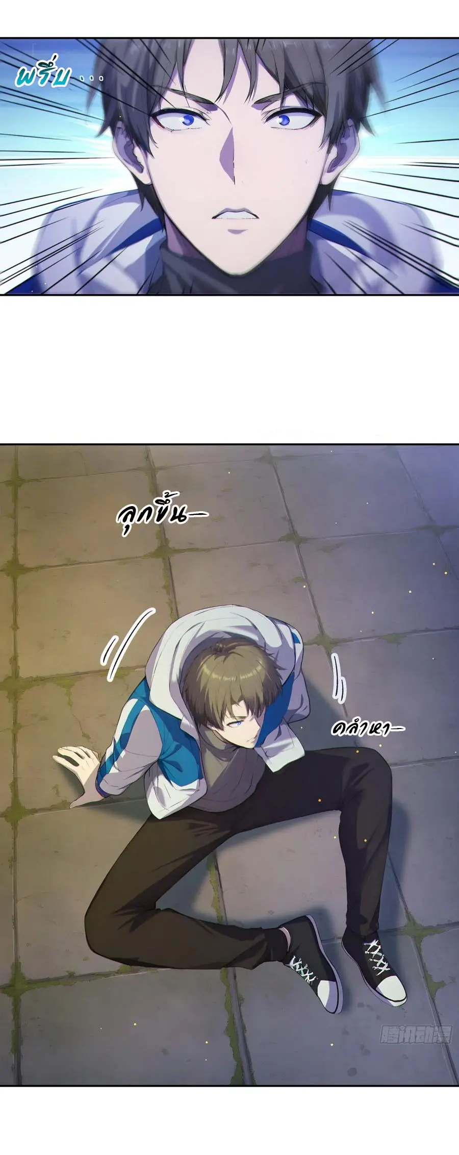 ผู้เล่นมหาเฮงฝ่าปริศนาดันเจี้ยน ( The Billion Luck Player ) ตอนที่ 2 หน้า 3