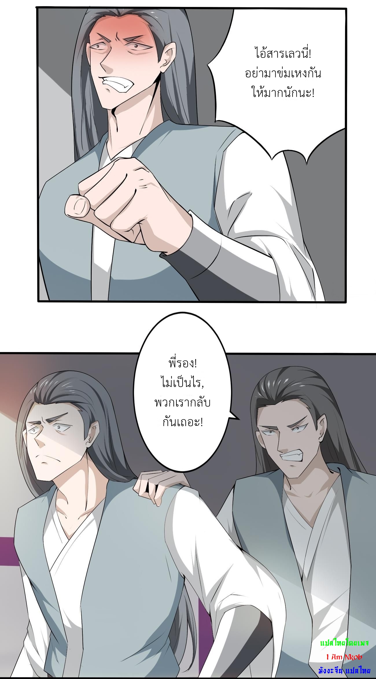 มหาจอมปราชญ์ ปราณเทวะ ตอนที่ 117 หน้า 18