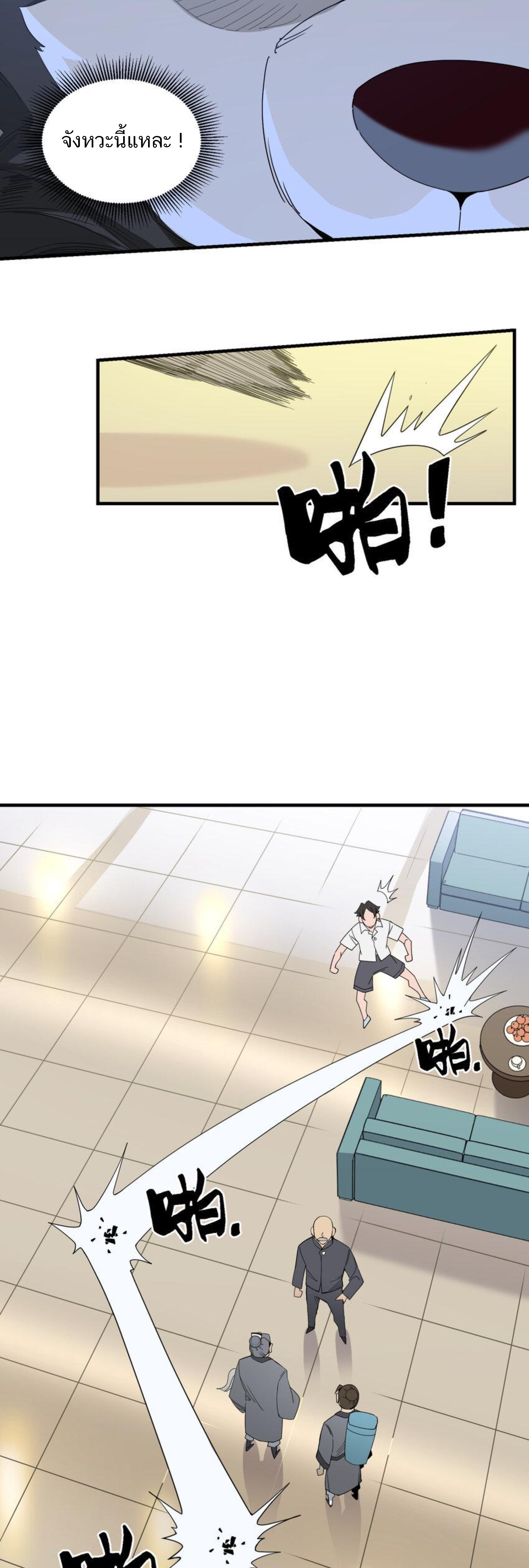 เมื่อข้าลงจากเขาแล้ว ข้าจะไร้ผู้ต่อกร !? (ฝึกเสร็จ Lv.Max) ตอนที่ 36 หน้า 28