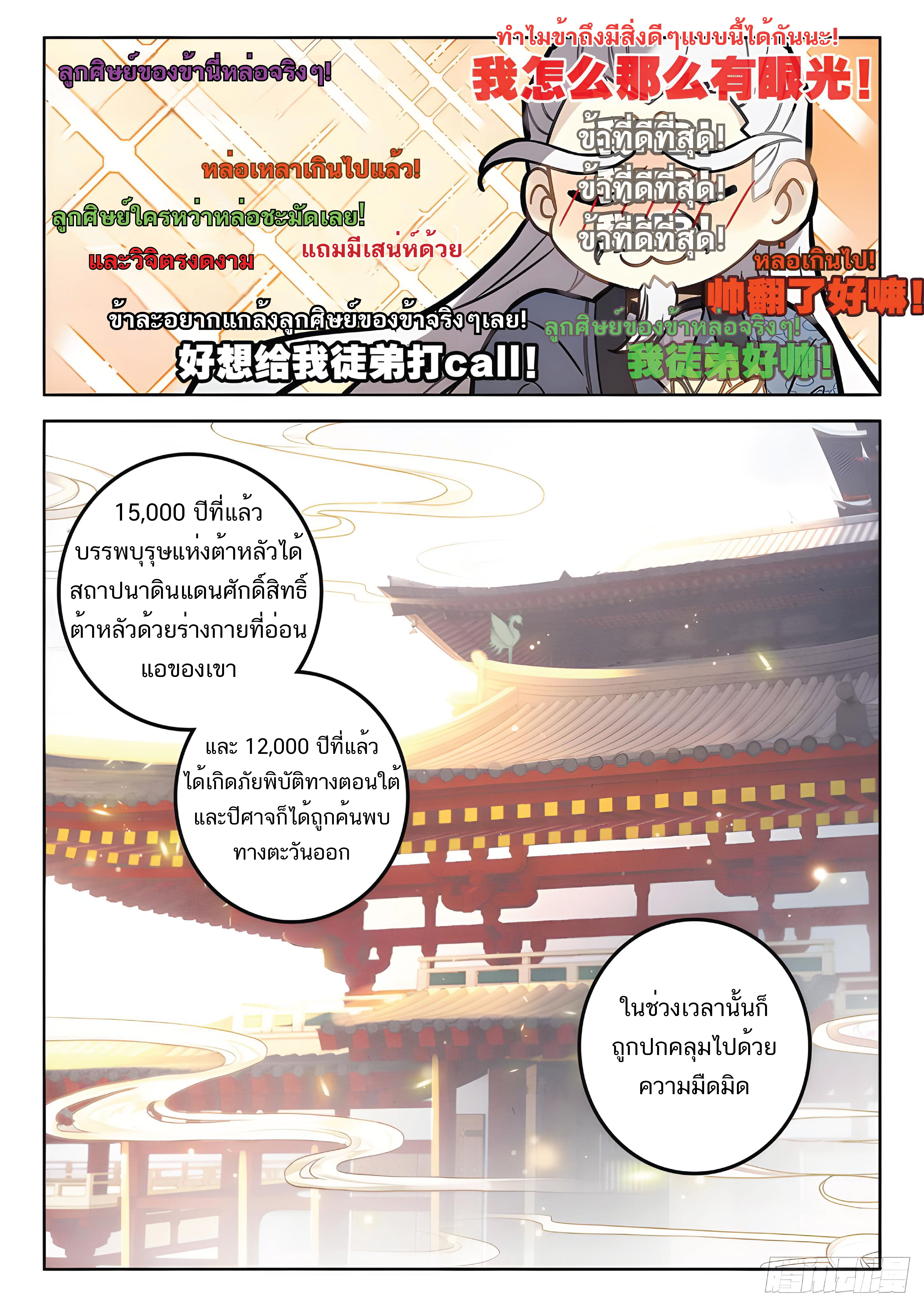 เกิดใหม่เป็นศิษย์พี่ใหญ่สุดเท่-A Mediocre Senior Brother ตอนที่ 10 หน้า 14