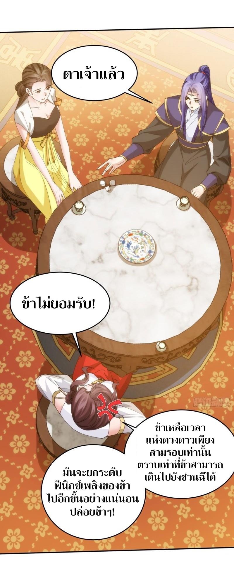 ข้าแค่ไม่เล่นไพ่ตามเกม ตอนที่ 148 หน้า 31