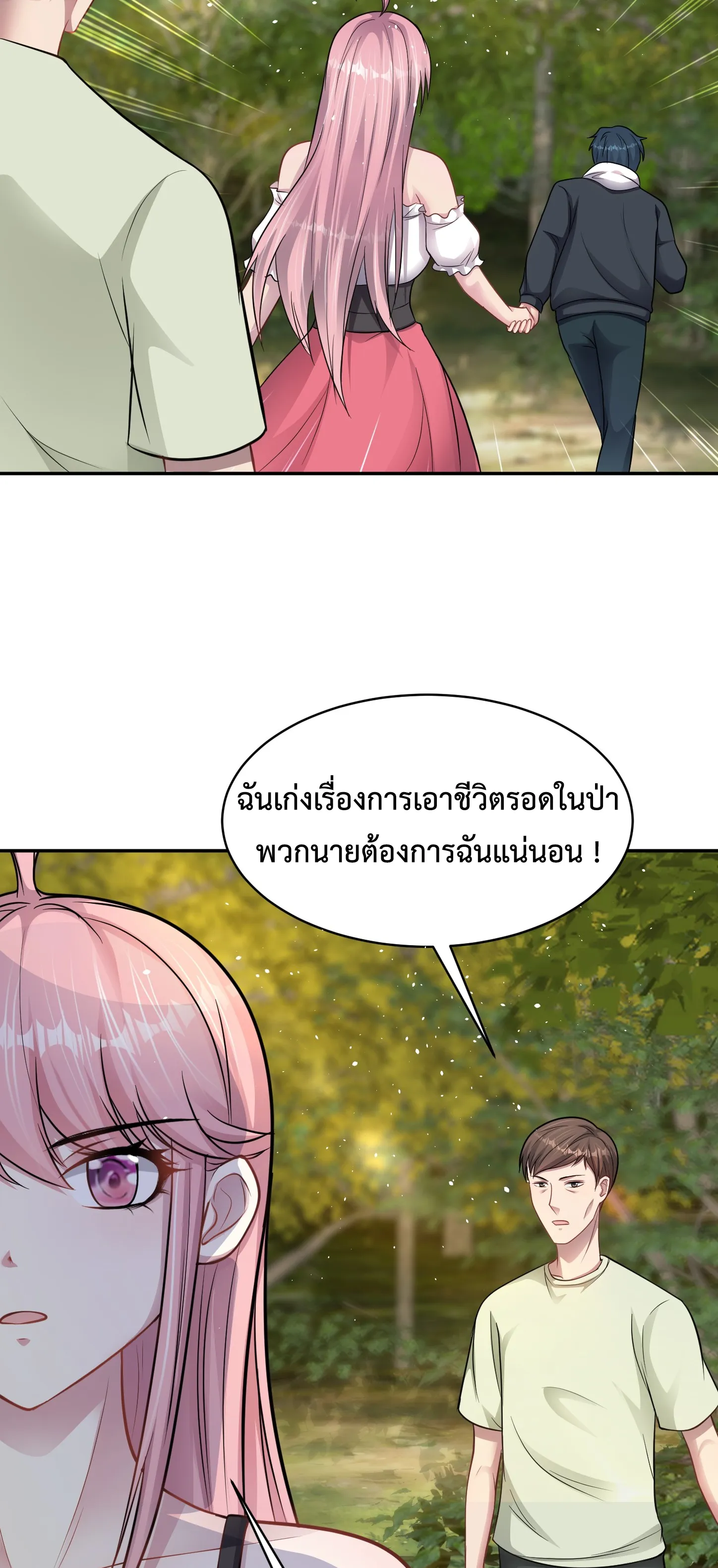 Ultimate Game (โคตรเซียนเกรียนโกงเกม) ตอนที่ 10 หน้า 28