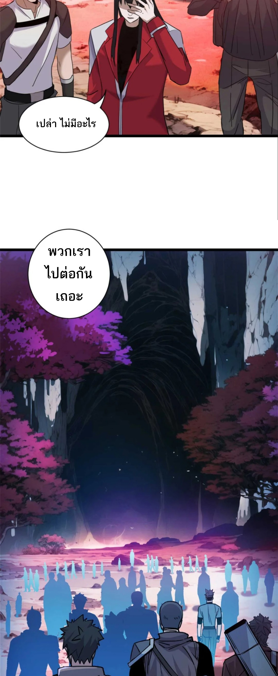 โคตรเทพร้านสัตว์อสูร ตอนที่ 141 หน้า 15