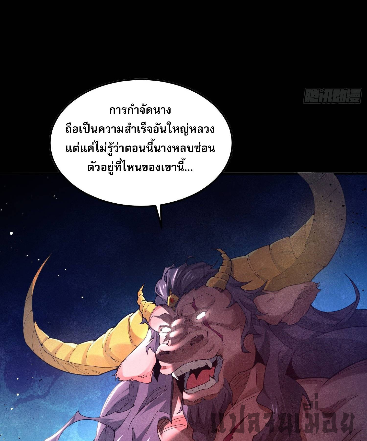 หลอมปราณ 3000 ขั้น : รับจักรพรรดินีเป็นศิษย์ ตอนที่ 4 หน้า 48