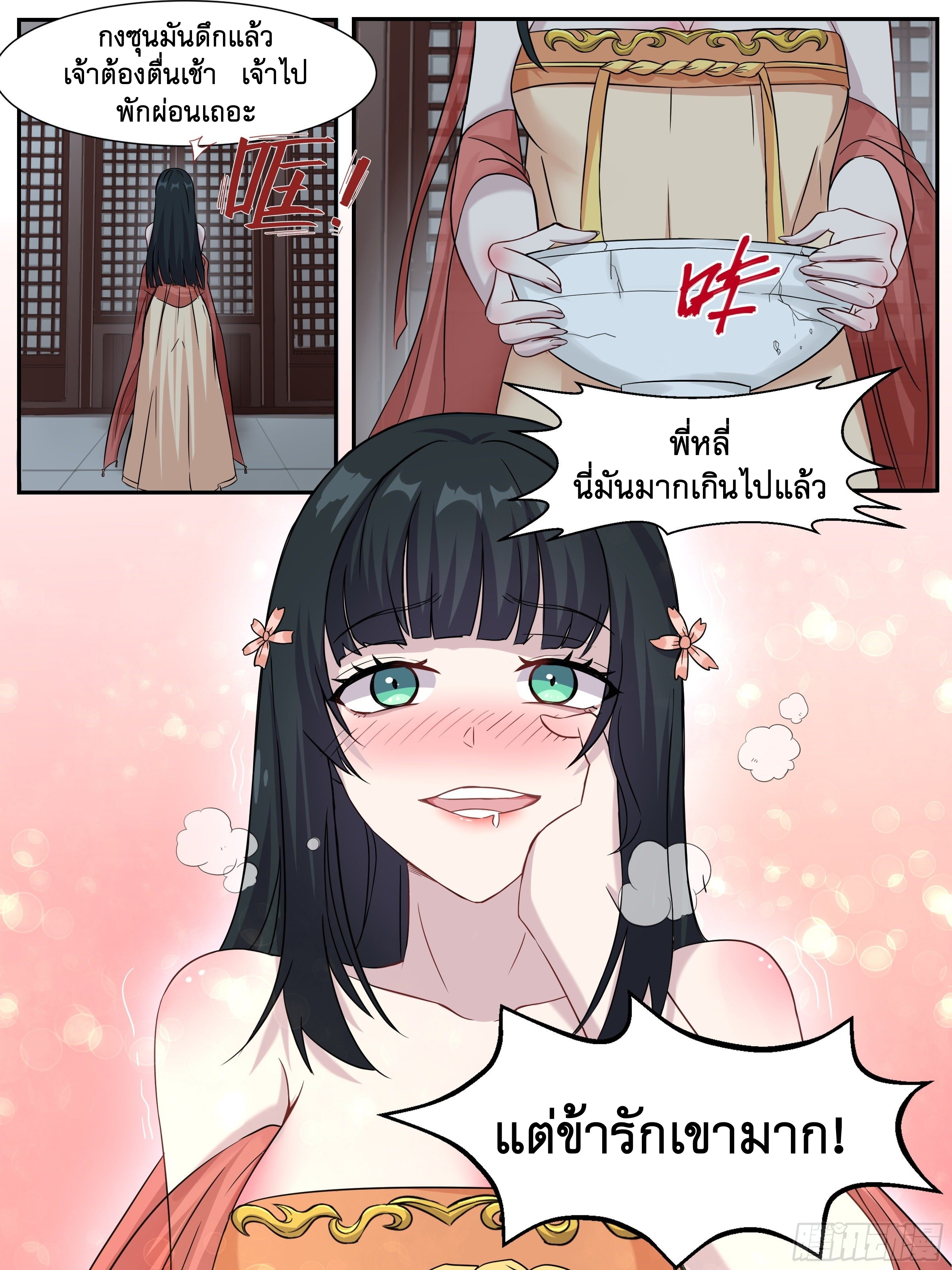 ข้าไม่ได้อยากเป็นเทพแห่งดาบ ตอนที่ 19 หน้า 10