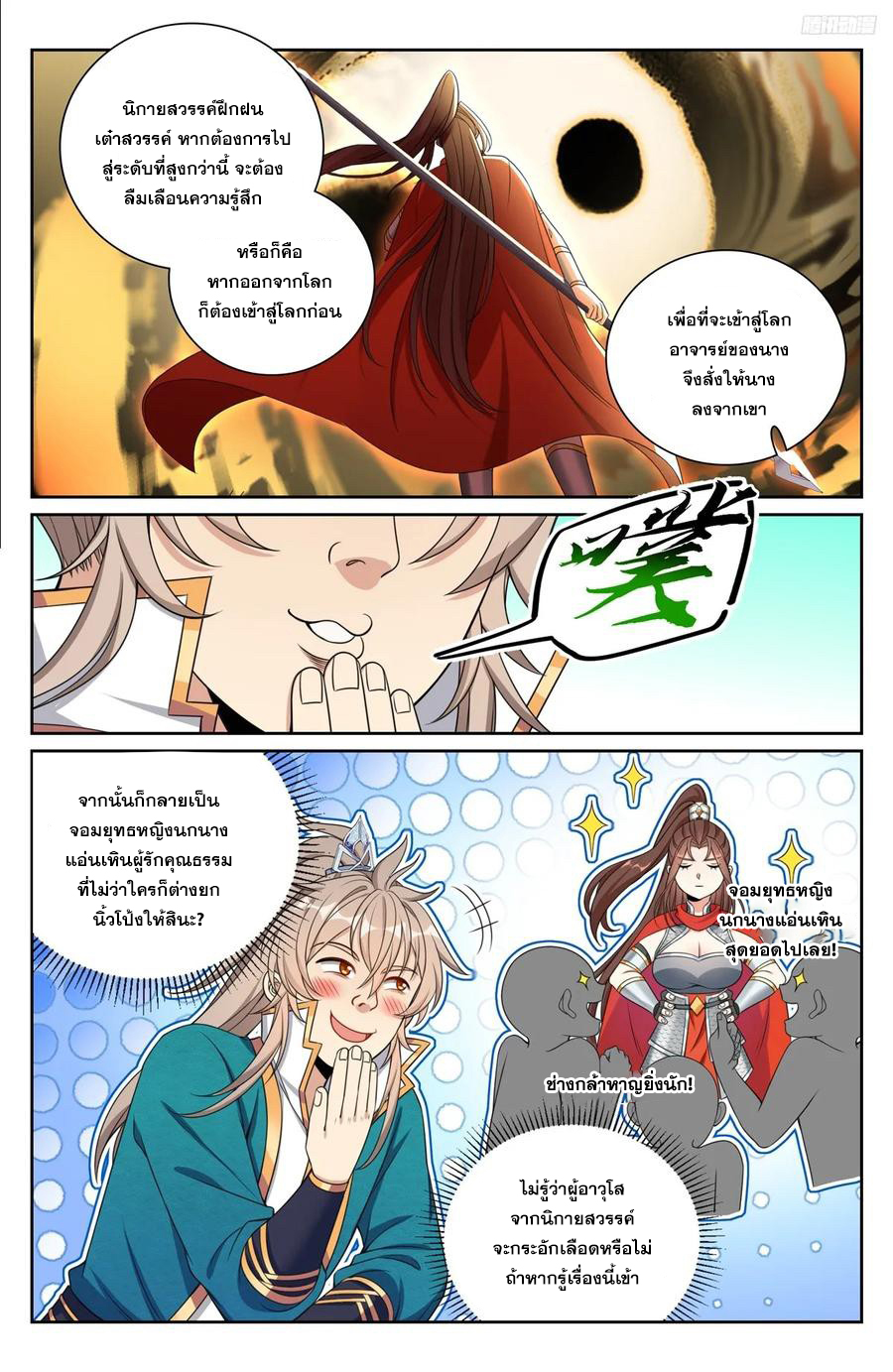 ผู้พิทักษ์รัตติกาล ตอนที่ 243 หน้า 9