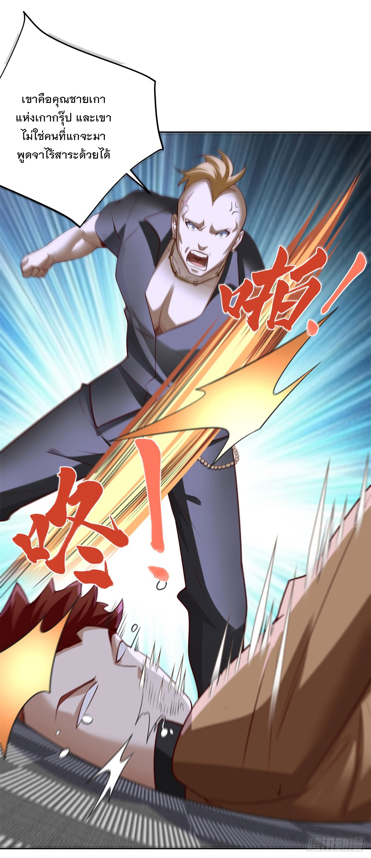 ฉันจะขึ้นไปบนจุดสูงสุดด้วยระบบสัญญาเทพธิดา ตอนที่ 27 หน้า 3