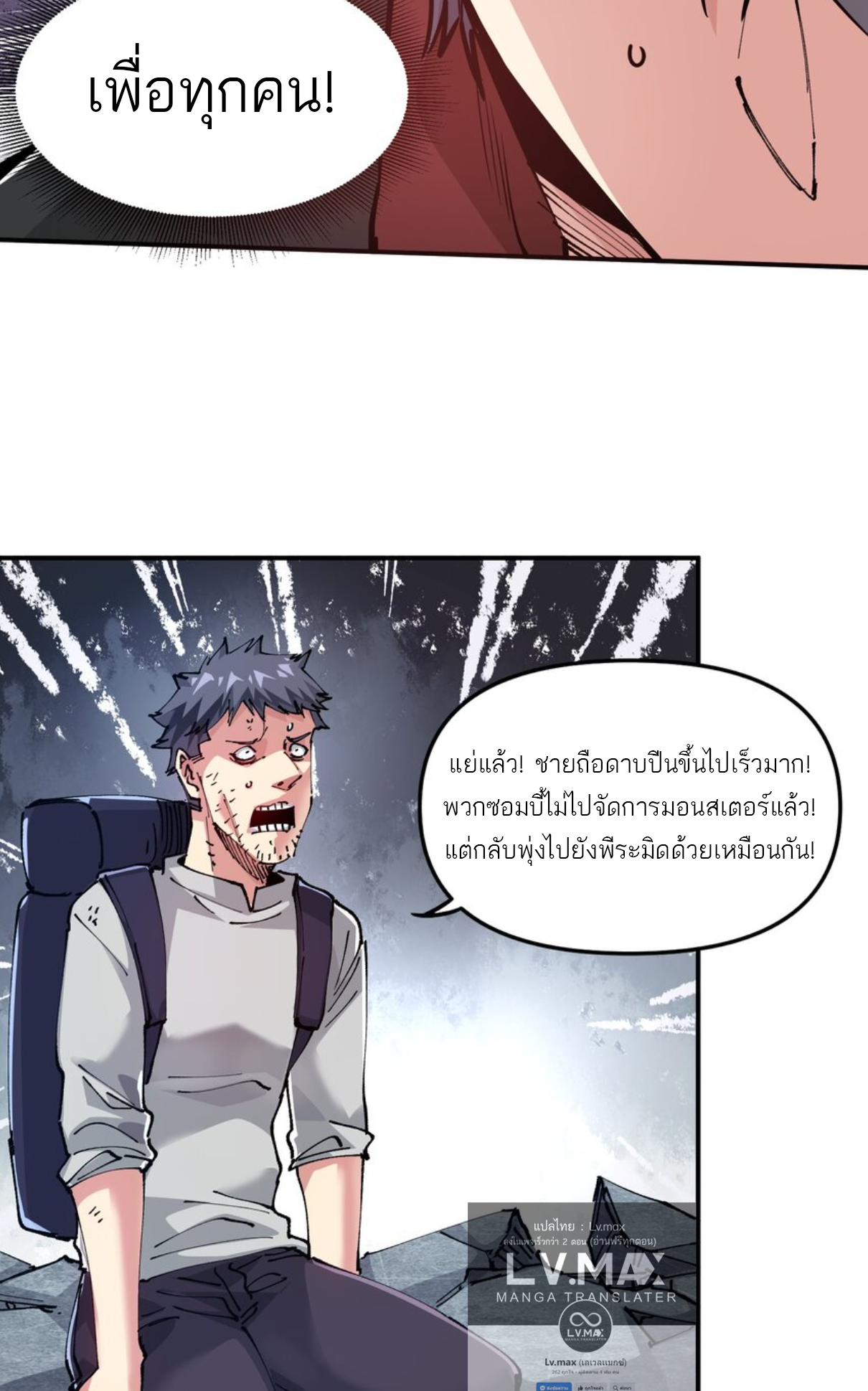 The Evolution ย้อนเวลากลับมาเพื่อกู้โลก ตอนที่ 21 หน้า 25