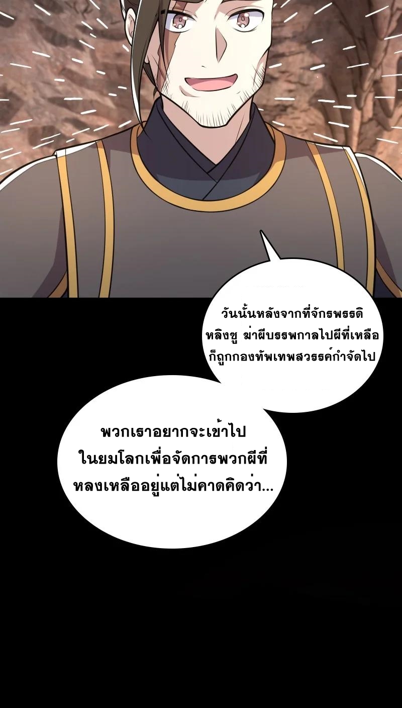 ชีวิตอันสันโดษของจักพรรดิ์หลินเกอ ตอนที่ 82 หน้า 29