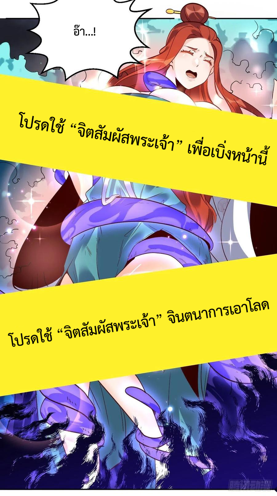 กลายเป็นว่าข้าคือจอมยุทธ์ผู้ยิ่งใหญ่ ตอนที่ 50 หน้า 36