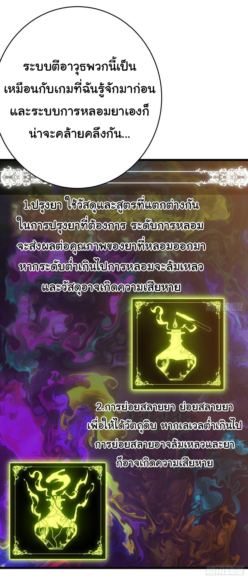 I killed the gods in another world ตอนที่ 49 หน้า 29