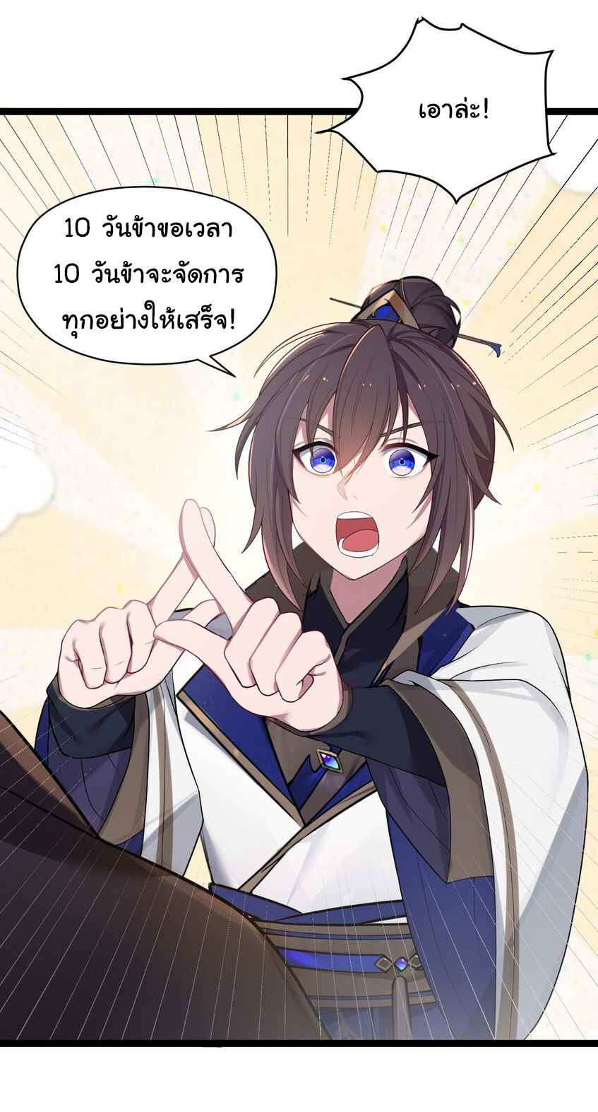 The lady is actually the future tyrant and empress จบ 50 ตอน ตอนที่ 10 หน้า 39