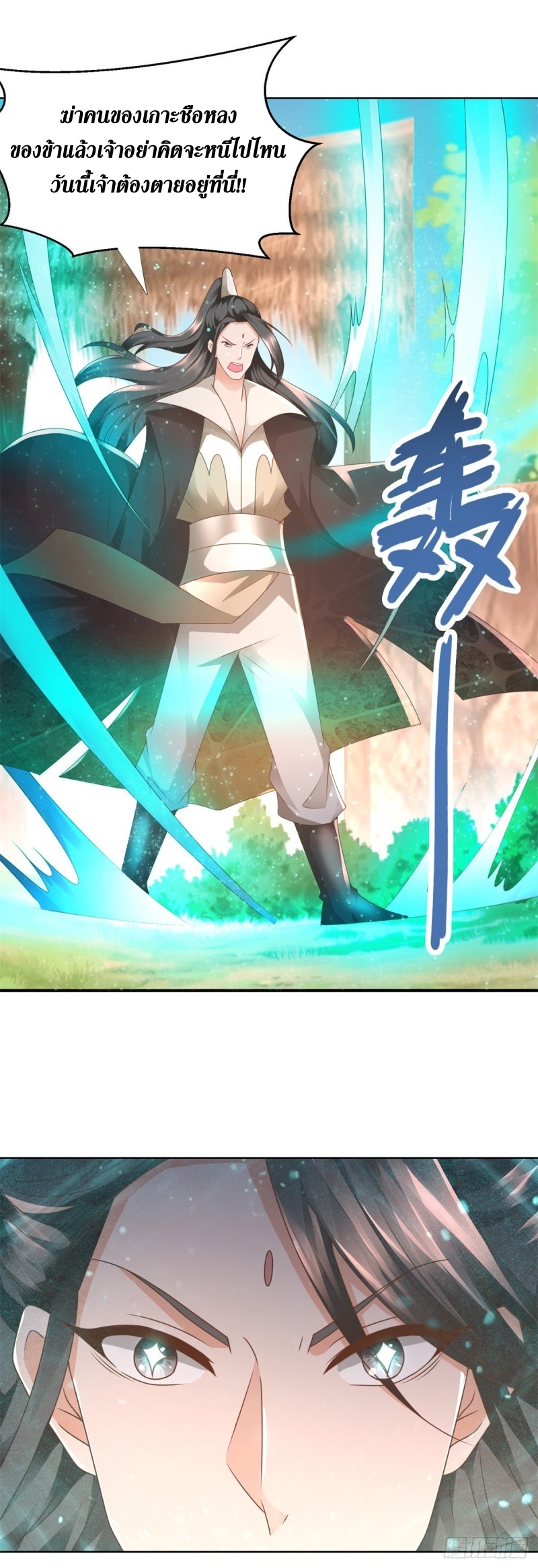 Zhi Zun Chong Sheng ตอนที่ 10 หน้า 16