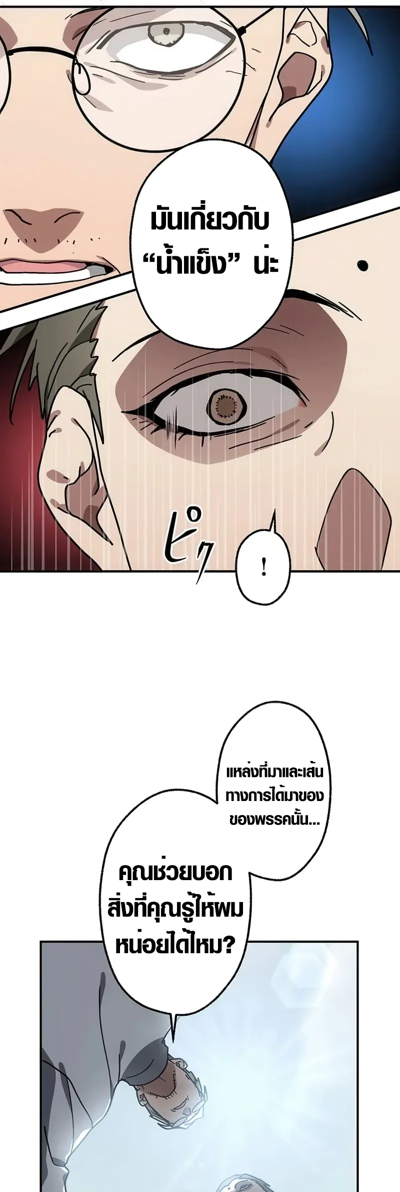 การแก้แค้นของขุนนาง , Aristocrat’s Revenge ตอนที่ 7 หน้า 19