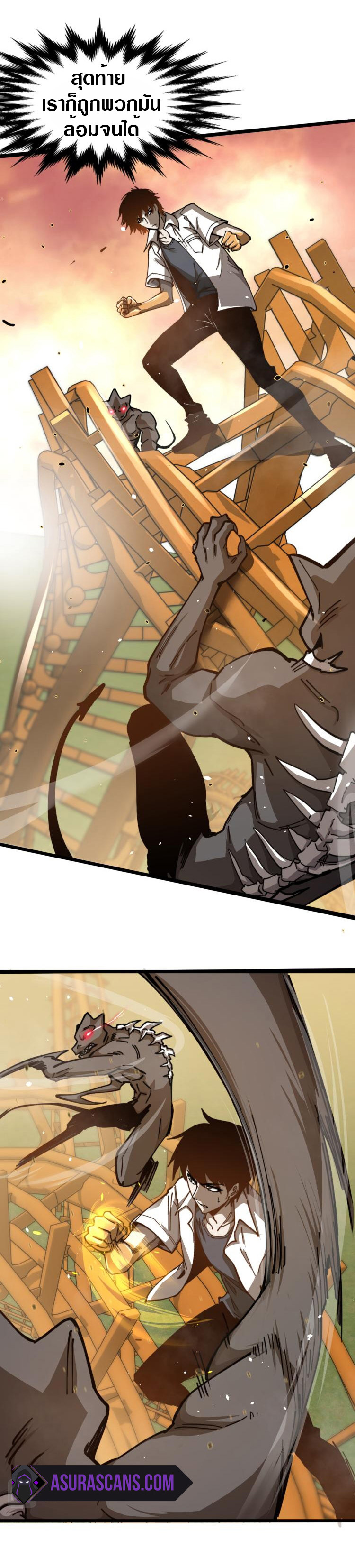 Super Evolution ตอนที่ 14 หน้า 2