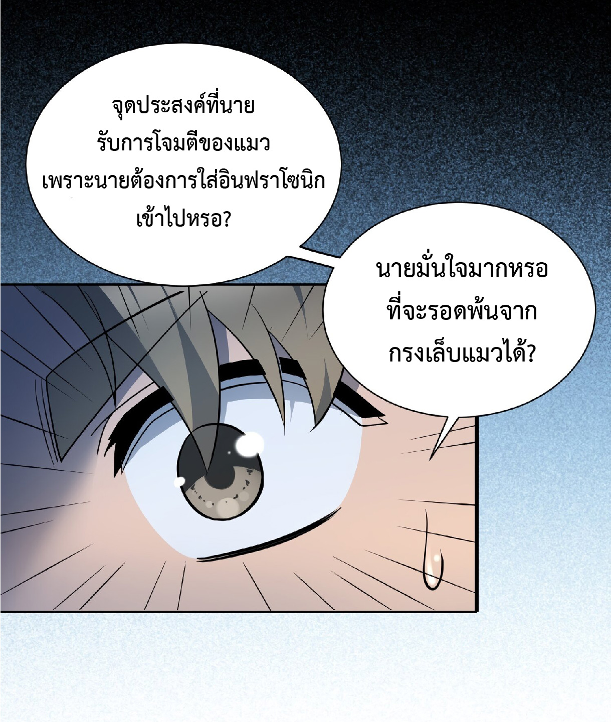 The People On Earth Are Too Ferocious ตอนที่ 109 หน้า 25