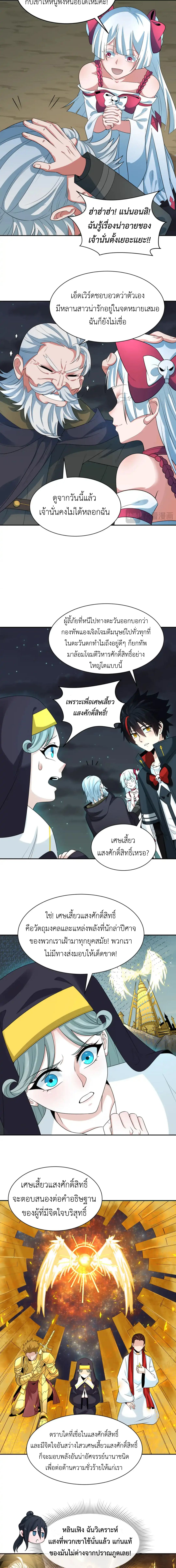 Era of the Haunted - ยุคสมัยแห่งภูตผี ตอนที่ 226 หน้า 6