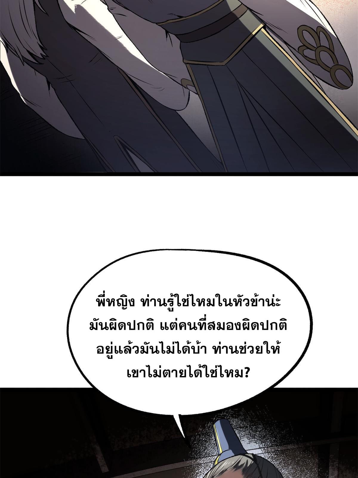 สายลับคนแรกในประวัติศาสตร์ ตอนที่ 14 หน้า 18