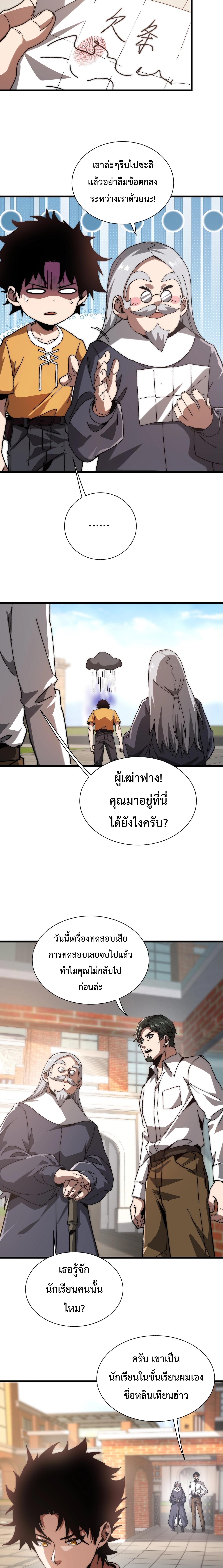 อัญเชิญเหล่ามาร ฉันคือหุบเหว ตอนที่ 3 หน้า 12