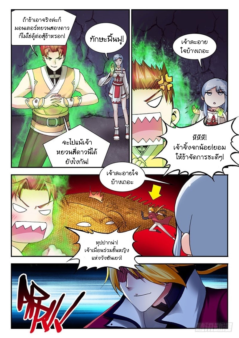 สุดยอดมังกรทะยานสวรรค์ ตอนที่ 36 หน้า 15