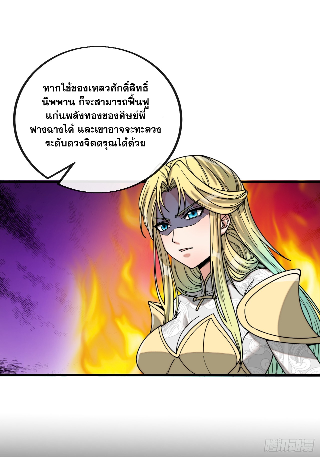 บุรุษที่มีโชค คงไม่ใช่ข้าแล้วแหละ ตอนที่ 120 หน้า 34