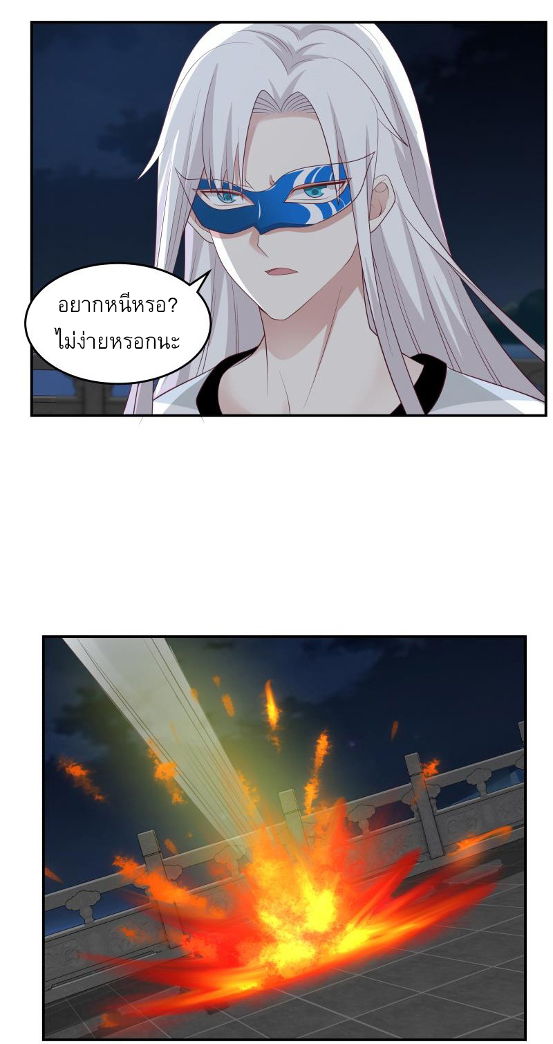 I have dragon in my body ตอนที่ 120 หน้า 13