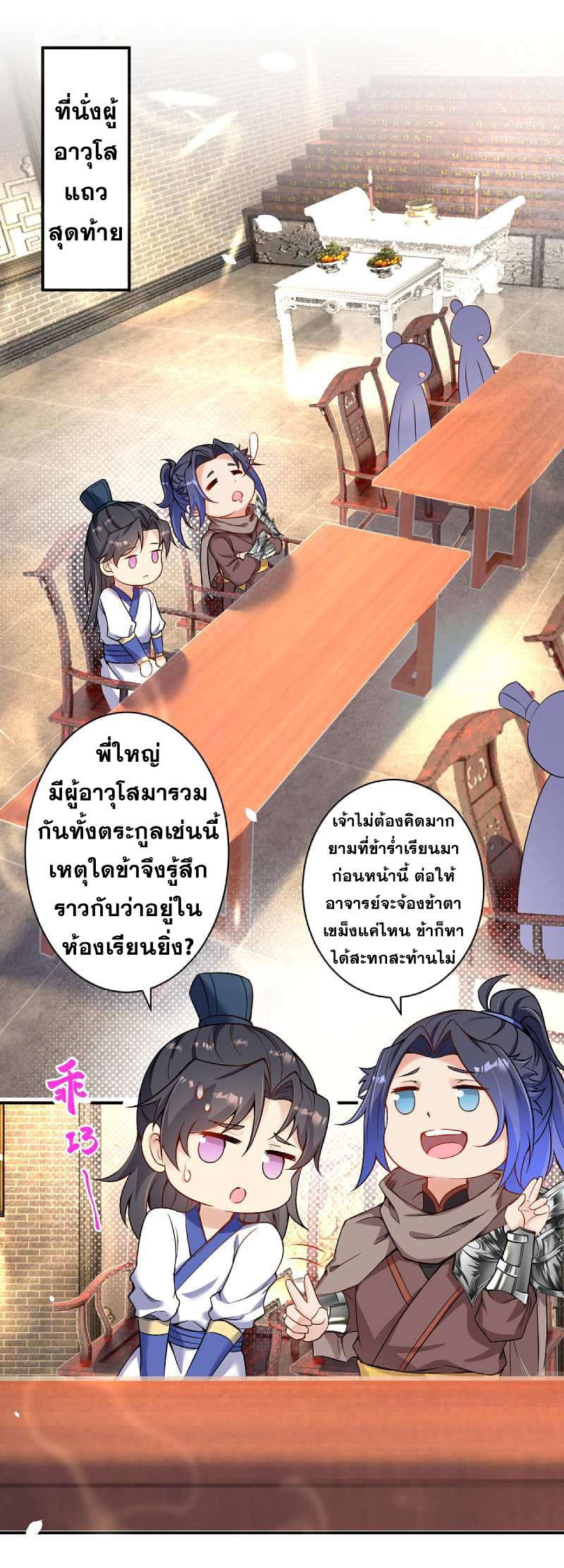 Against the Gods - อสูรพลิกฟ้า ตอนที่ 294 หน้า 39