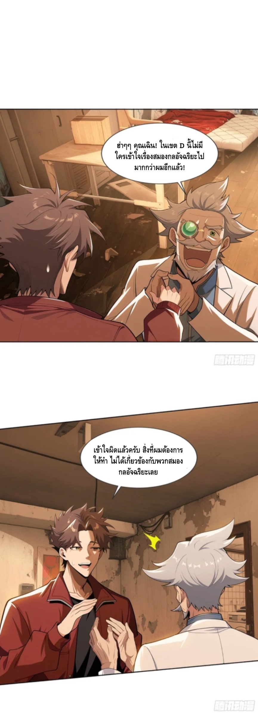 พ่อค้าเถื่อนแห่งวันสิ้นโลก ตอนที่ 9 หน้า 37