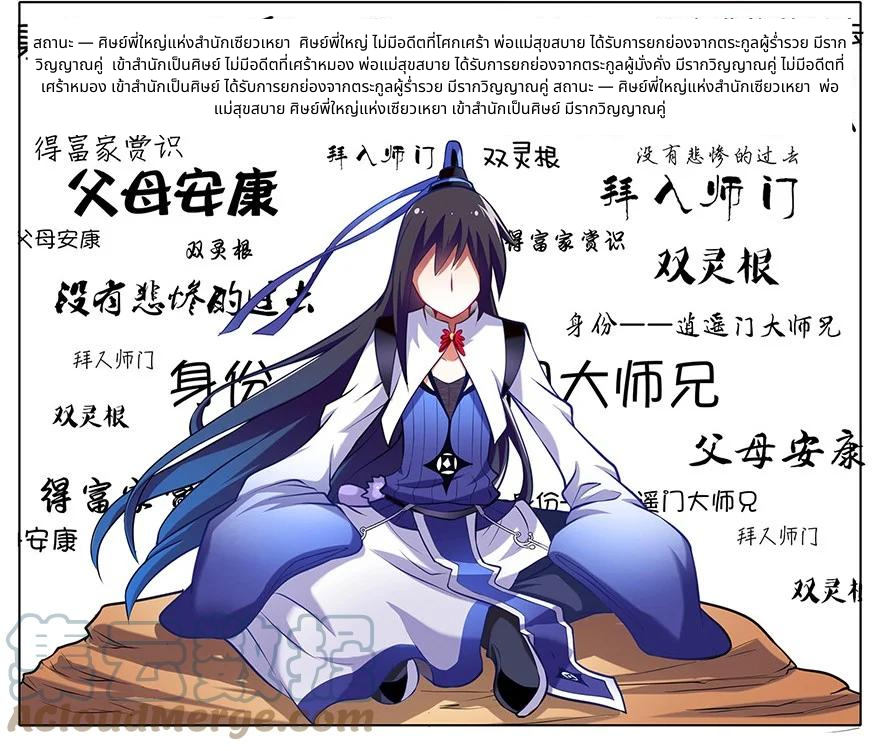 รุ่นพี่ฉันเป็นปีศาจ | Wo Jia Da Shixiong Youdian Kaopu ตอนที่ 5 หน้า 3