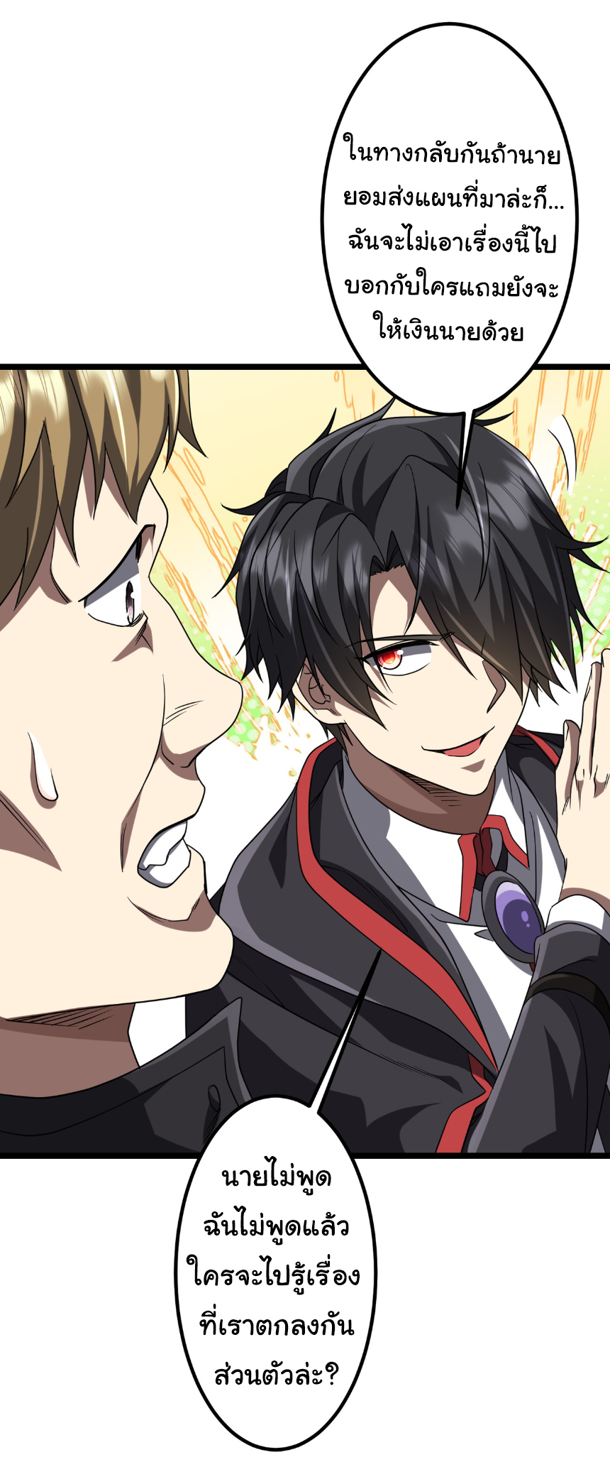 Start with trillions of coins ตอนที่ 160 หน้า 24