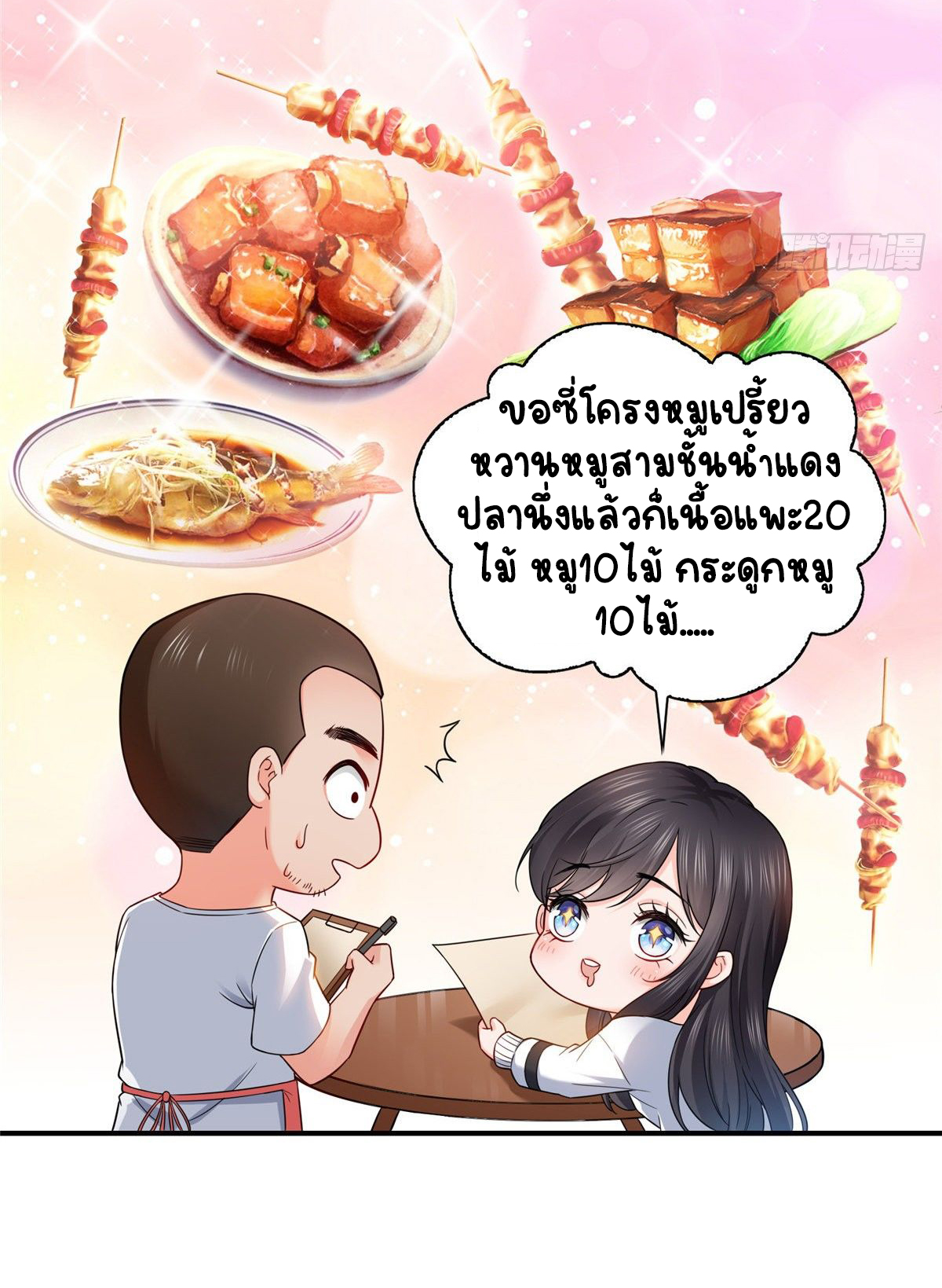 (ชนจีน)Perfect Secret Love The Bad New Wife Is a Little Sweet ตอนที่ 90 หน้า 16