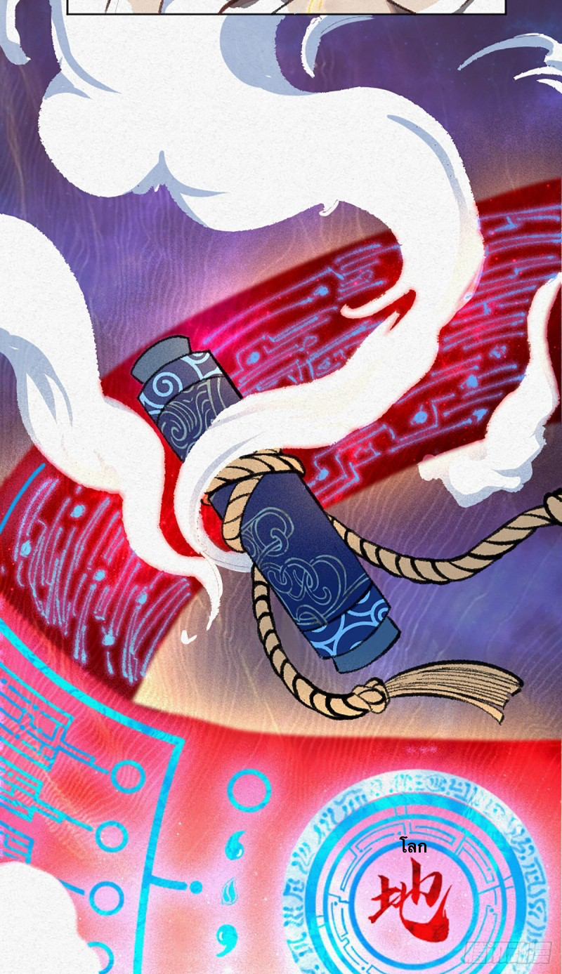 นักล่าปีศาจมือฉกรรจ์ ตอนที่ 4 หน้า 12