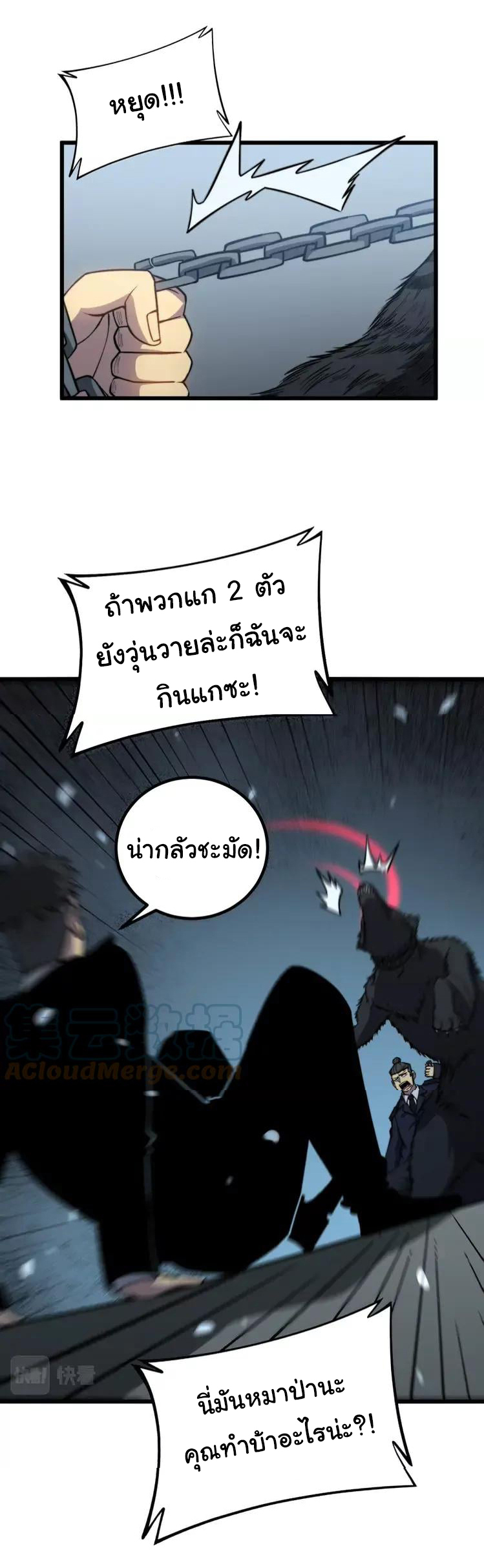 Bad Hand Witch Doctor สุดยอดพ่อมดหมอผี ตอนที่ 262 หน้า 8