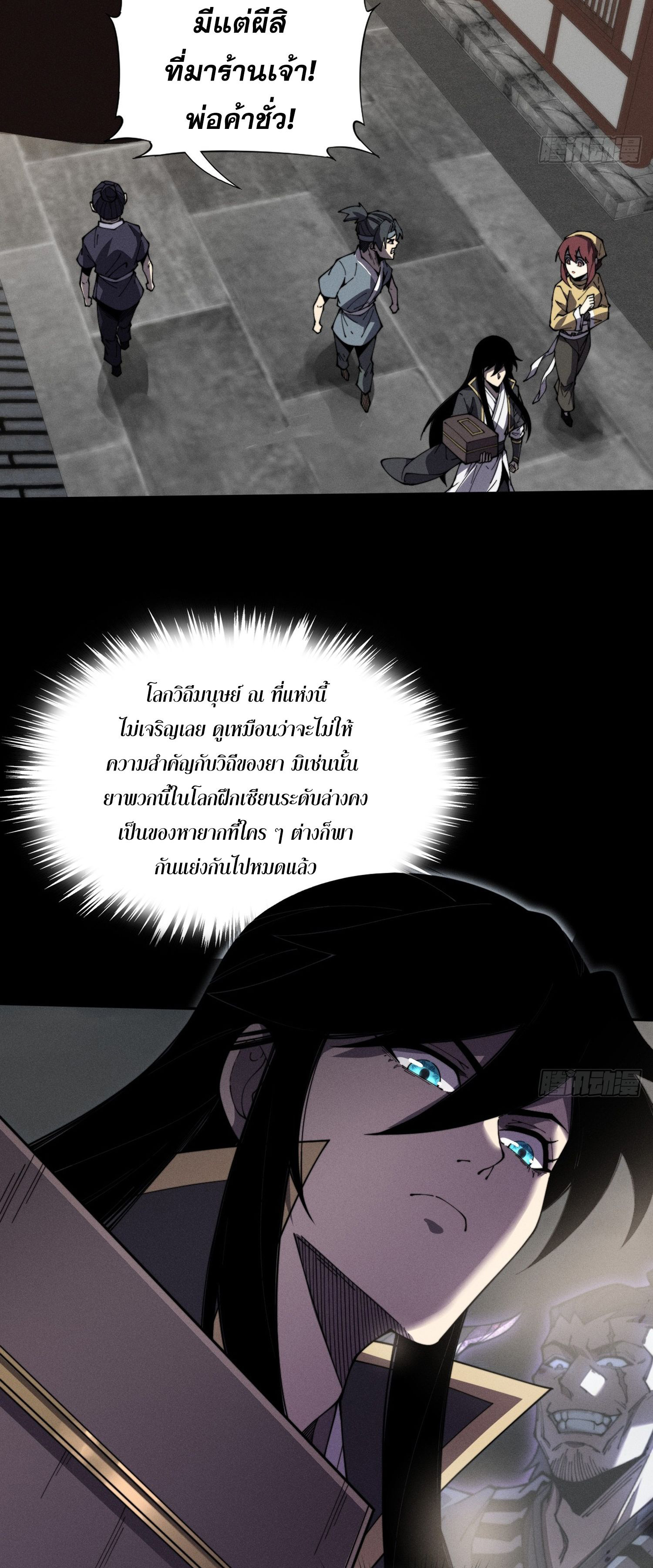 วิถีเซียนนอกรีต ตอนที่ 10 หน้า 49