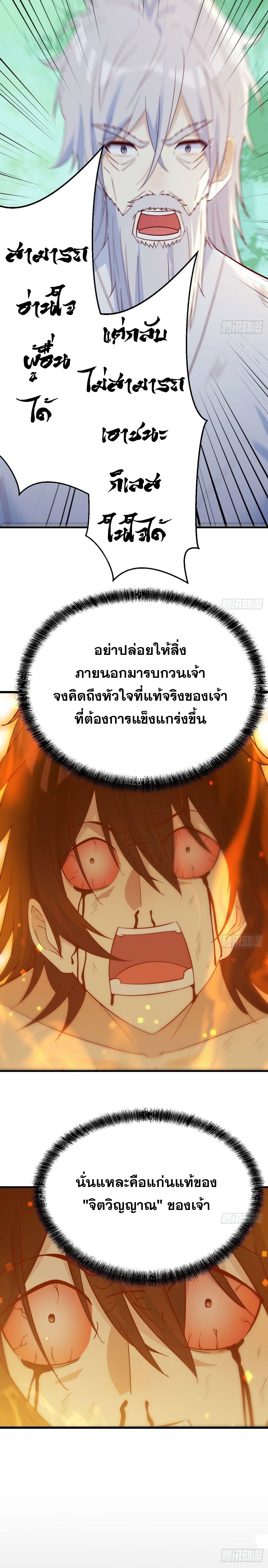 หนี้รักมากมายก่อนที่ข้าจะเป็นเซียน ตอนที่ 82 หน้า 7