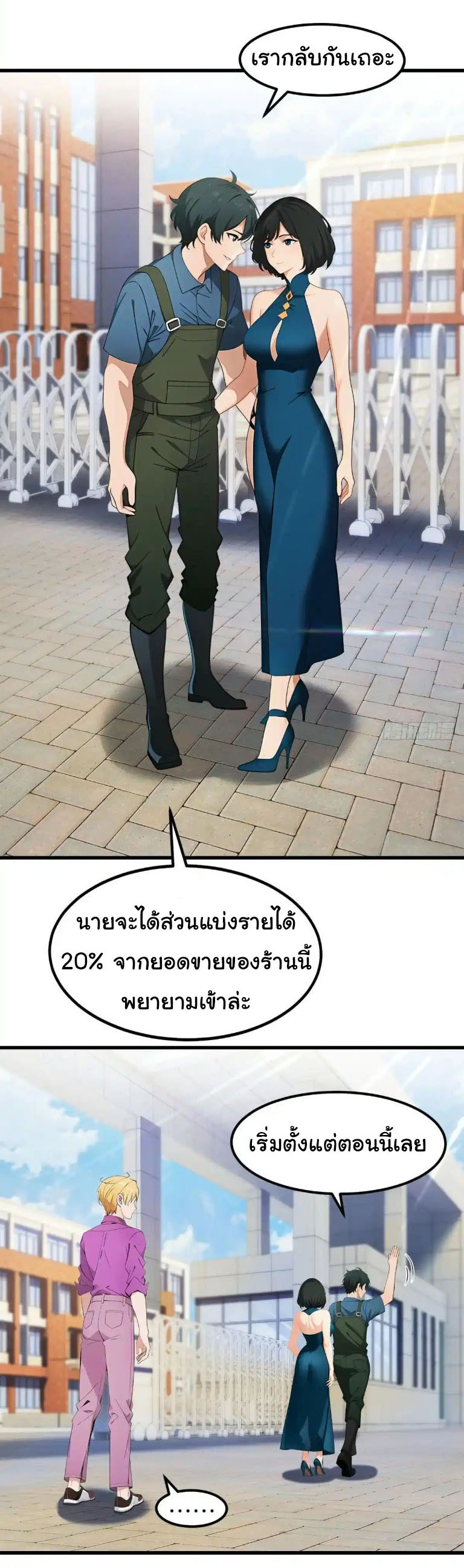 ภรรยาจักรพรรดินีกับสามีขยะ ตอนที่ 65 หน้า 20