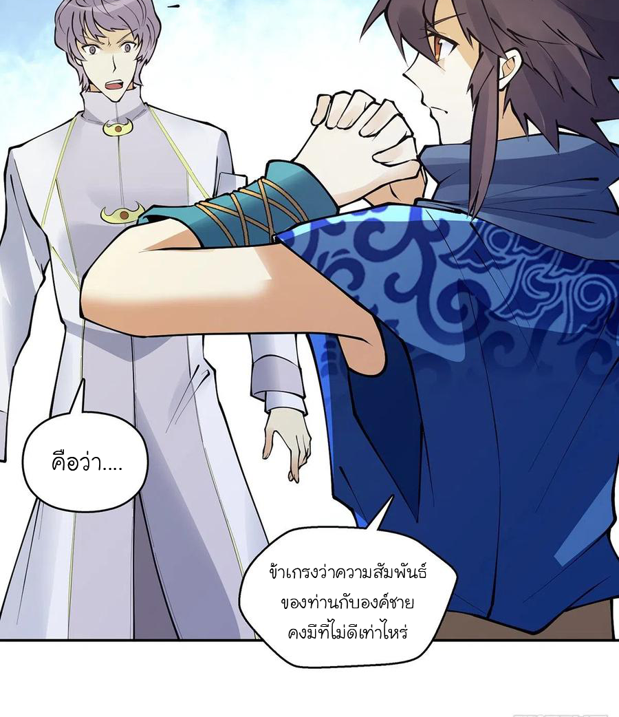 (จบ) Heavenly God Mnemonic (กำเนิดใหม่เทพวรยุทธตระกูลหยาง) ตอนที่ 134 หน้า 3