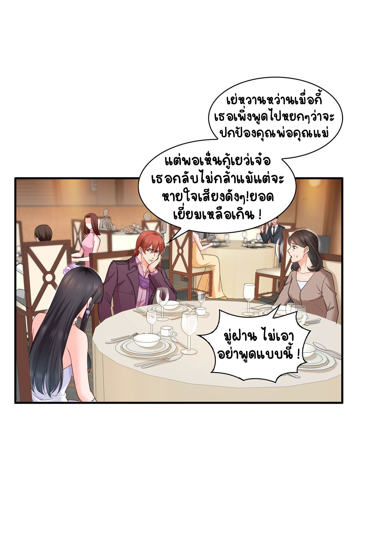 (ชนจีน)Perfect Secret Love The Bad New Wife Is a Little Sweet ตอนที่ 87 หน้า 9
