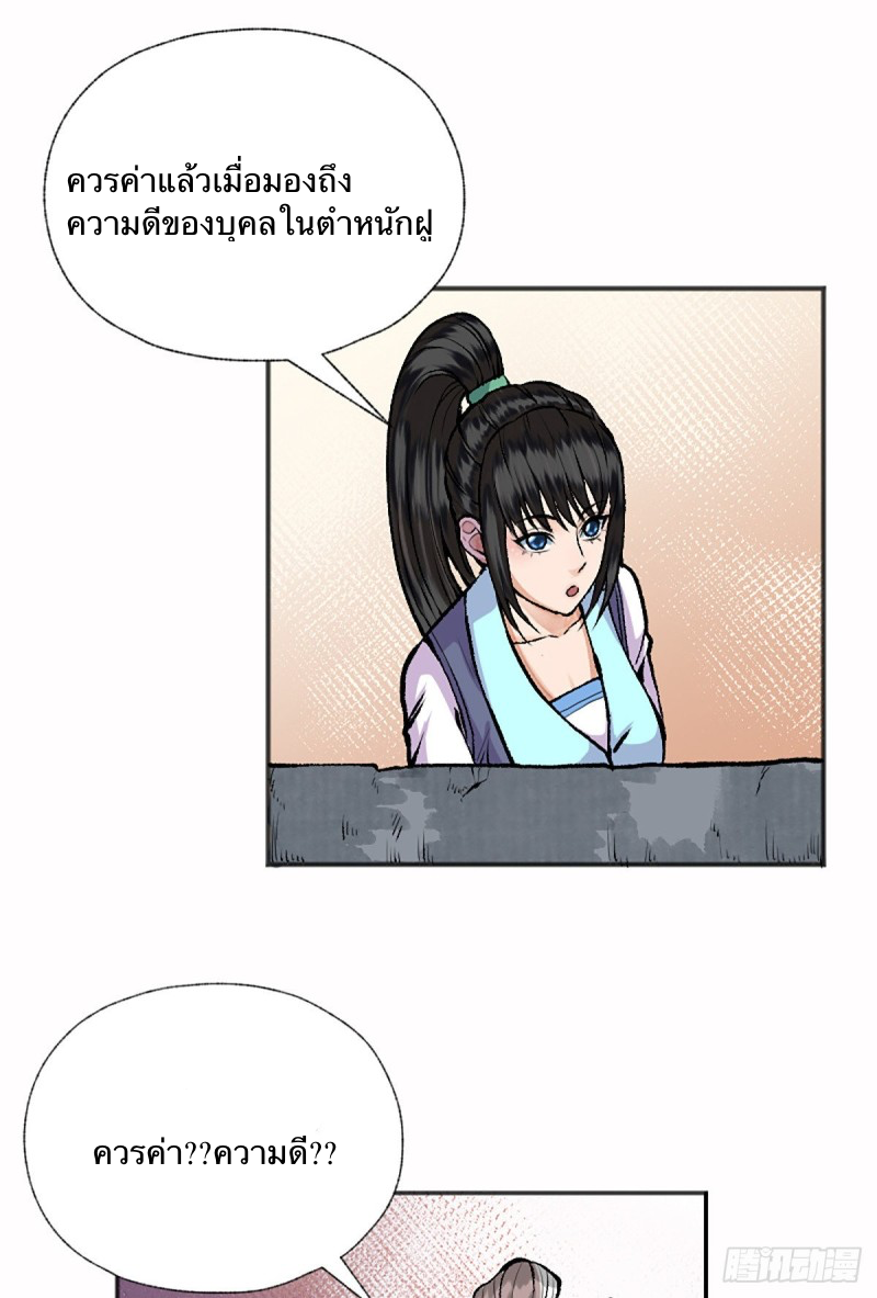 นักล่าปีศาจมือฉกรรจ์ ตอนที่ 14 หน้า 32