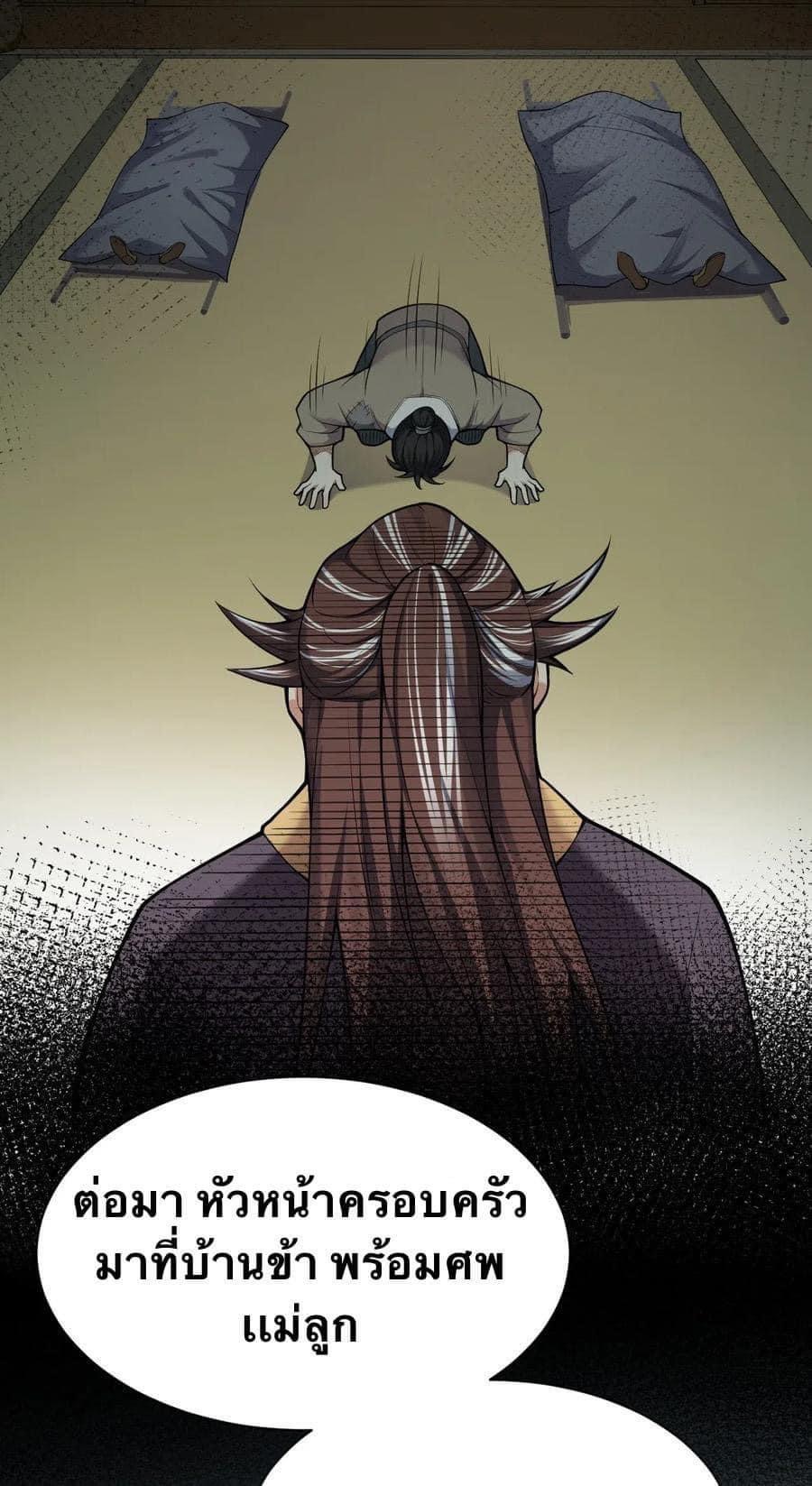 มหาบุรุษ ในตำนาน ตำนานที่หลับใหล (ศิษย์เบิ้มๆ) ตอนที่ 26 หน้า 39