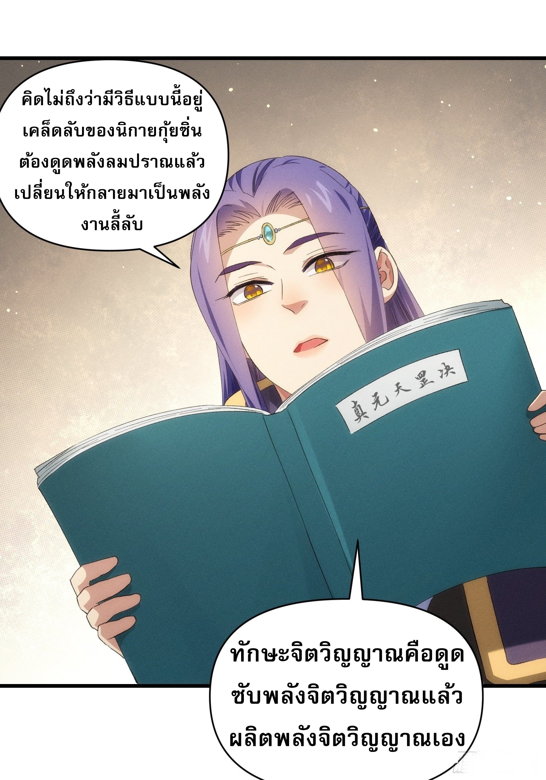 ข้าจะกำหนดชะตาตัวเอง ทันจีน ตอนที่ 52 หน้า 27