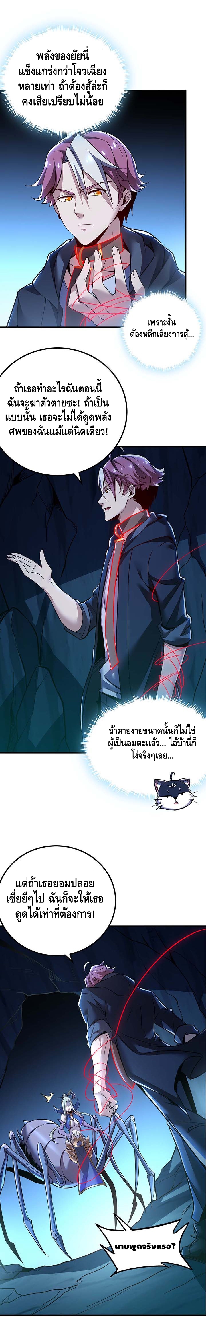 Undead King Beyond ตอนที่ 31 หน้า 9