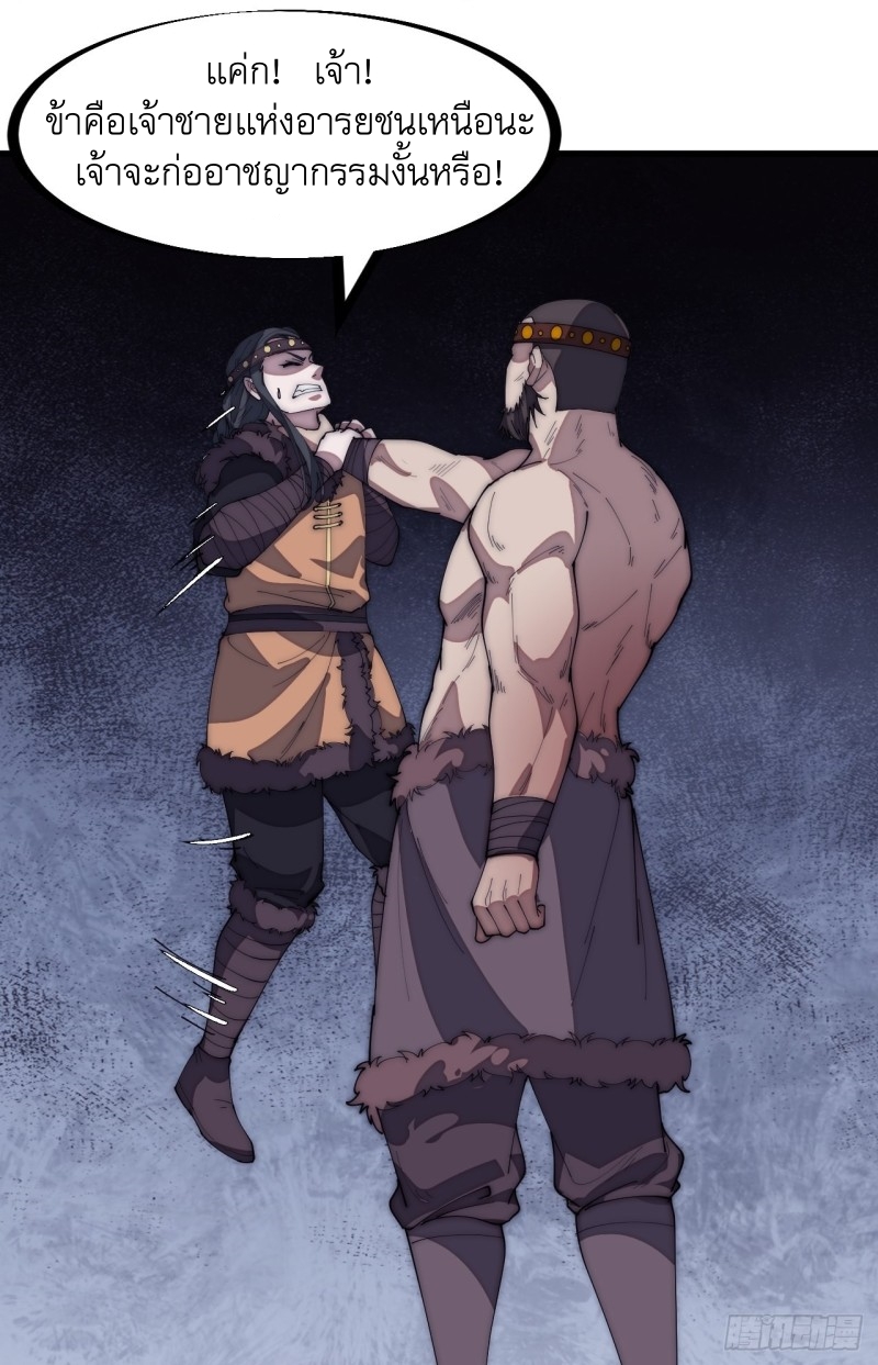 Starting a Mountain ตอนที่ 151 หน้า 27