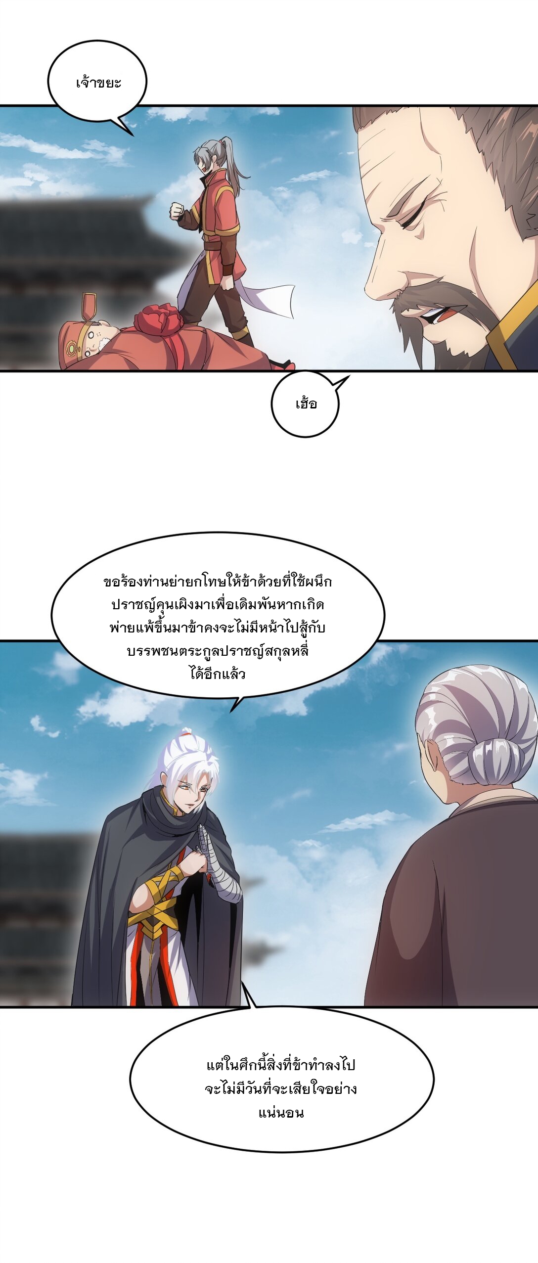มหาเทพเอกะหมื่นบรรพกาล (จบ) ตอนที่ 95 หน้า 29